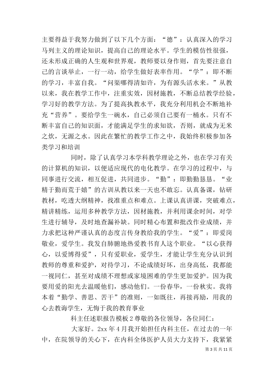 科主任述职报告模板5篇_第3页