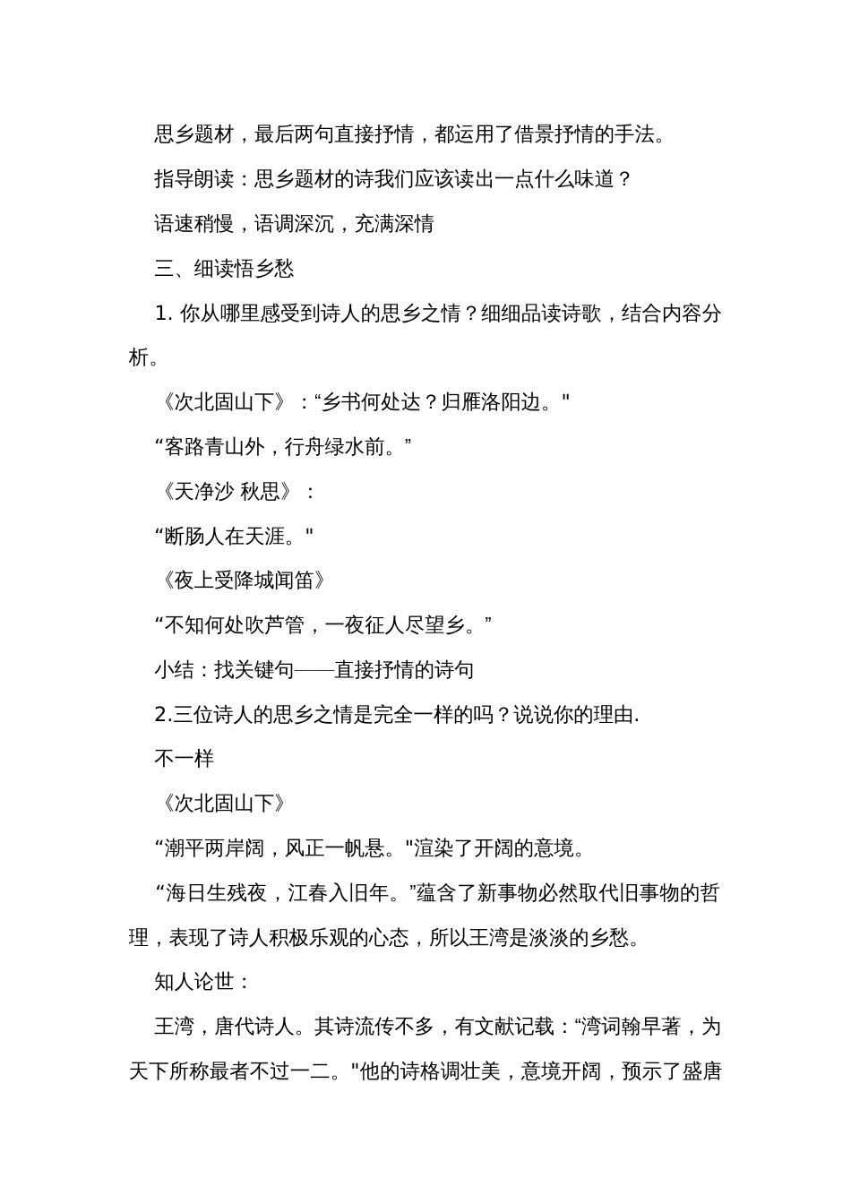 何人不起故园情——乡愁诗群文阅读（公开课一等奖创新教学设计）_第2页