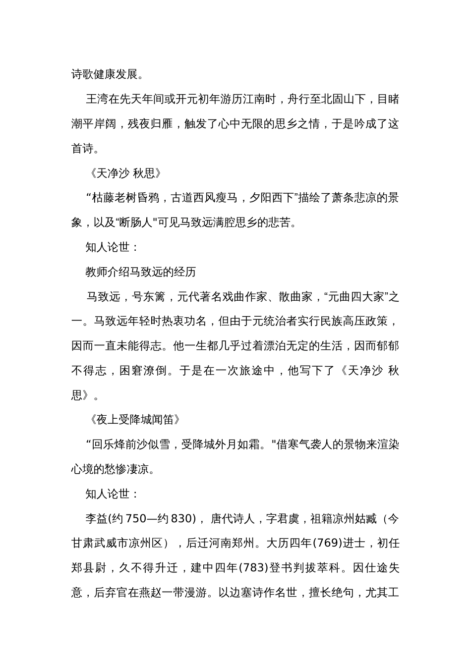 何人不起故园情——乡愁诗群文阅读（公开课一等奖创新教学设计）_第3页