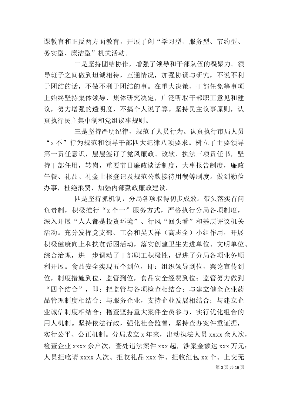 药监局局长个人述职述廉报告[五篇材料]_第3页