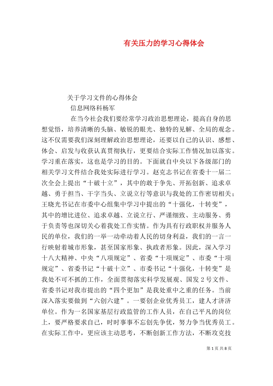 有关压力的学习心得体会（二）_第1页