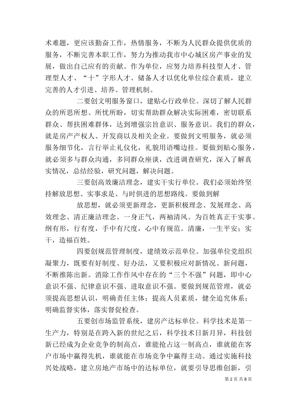 有关压力的学习心得体会（二）_第2页