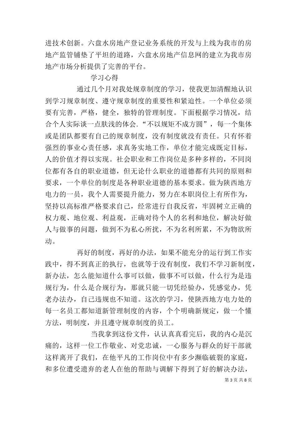 有关压力的学习心得体会（二）_第3页