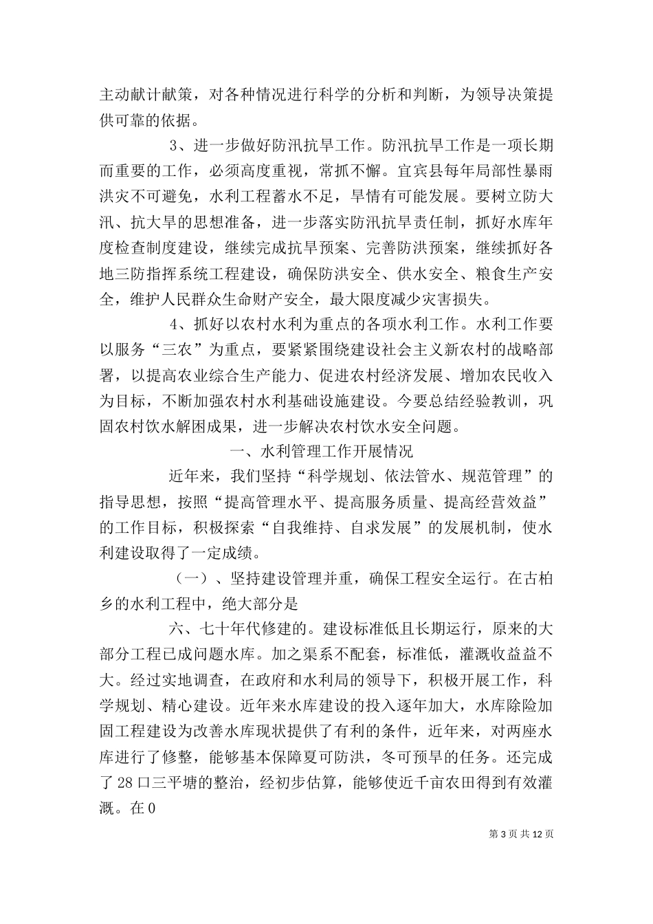 水利局个人工作总结（一）_第3页