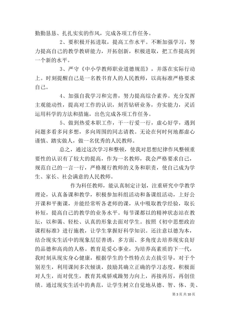 学校思想教育心得_第3页