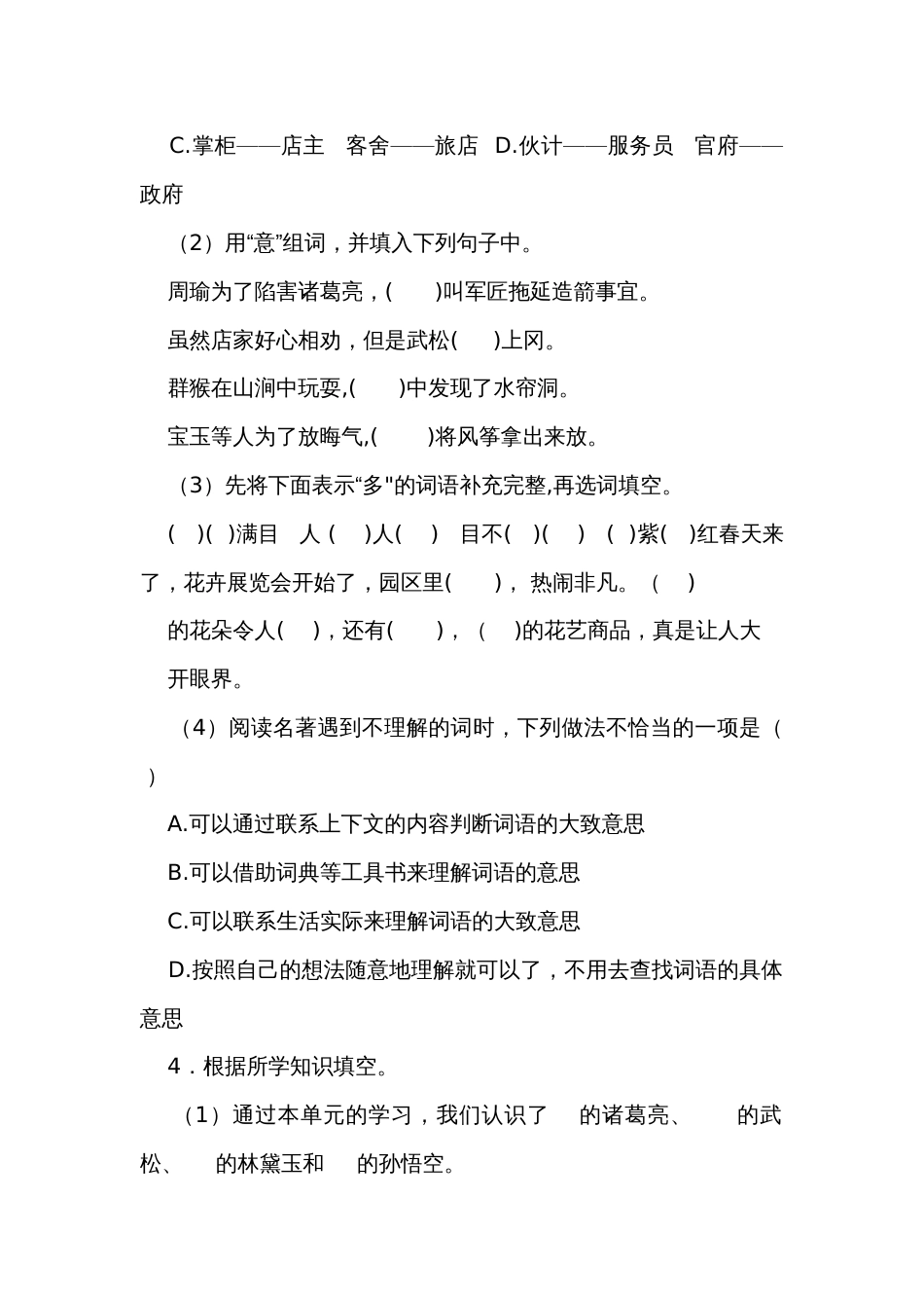 统编版五年级下册语文第二单元学习评价（无答案）_第2页