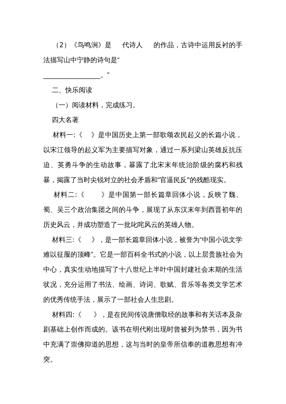 统编版五年级下册语文第二单元学习评价（无答案）_第3页