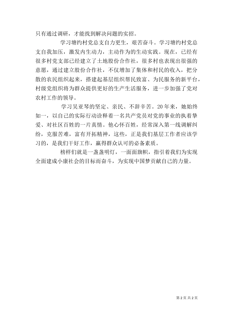 榜样3观后心得体会   何东平（一）_第2页