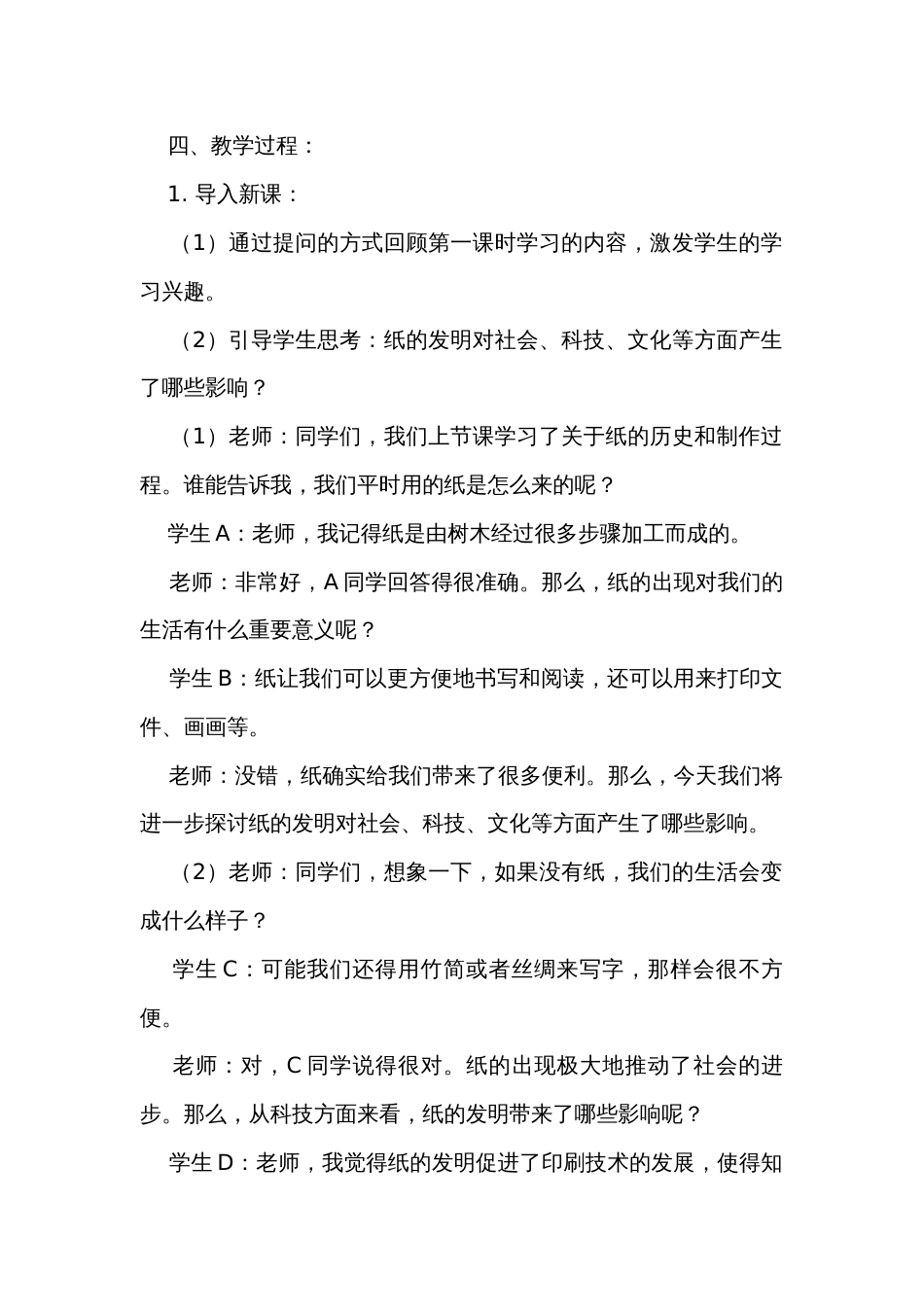 《纸的发明》第二课时公开课一等奖创新教学设计_2_第2页