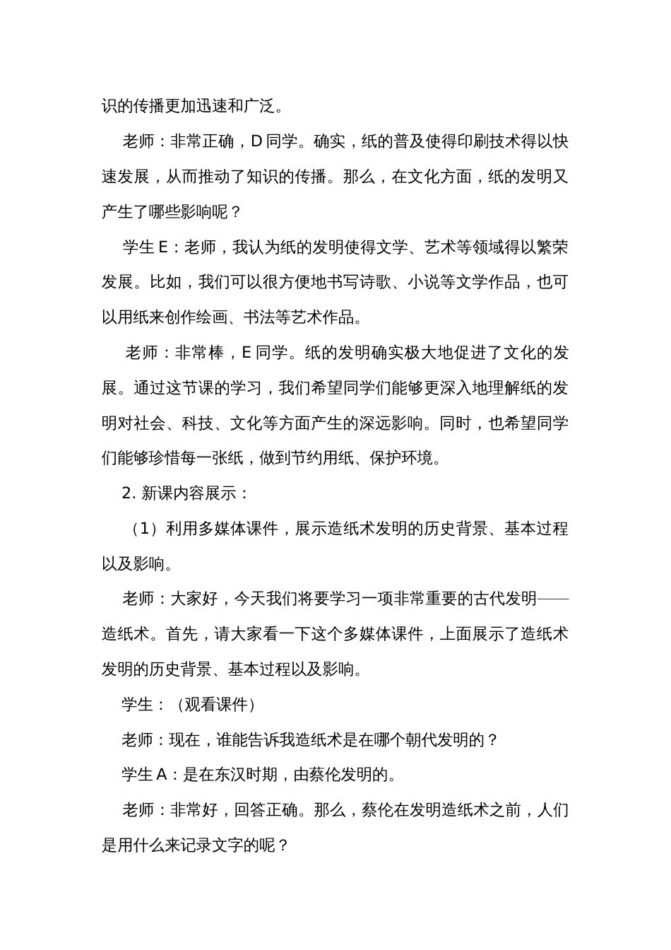 《纸的发明》第二课时公开课一等奖创新教学设计_2_第3页