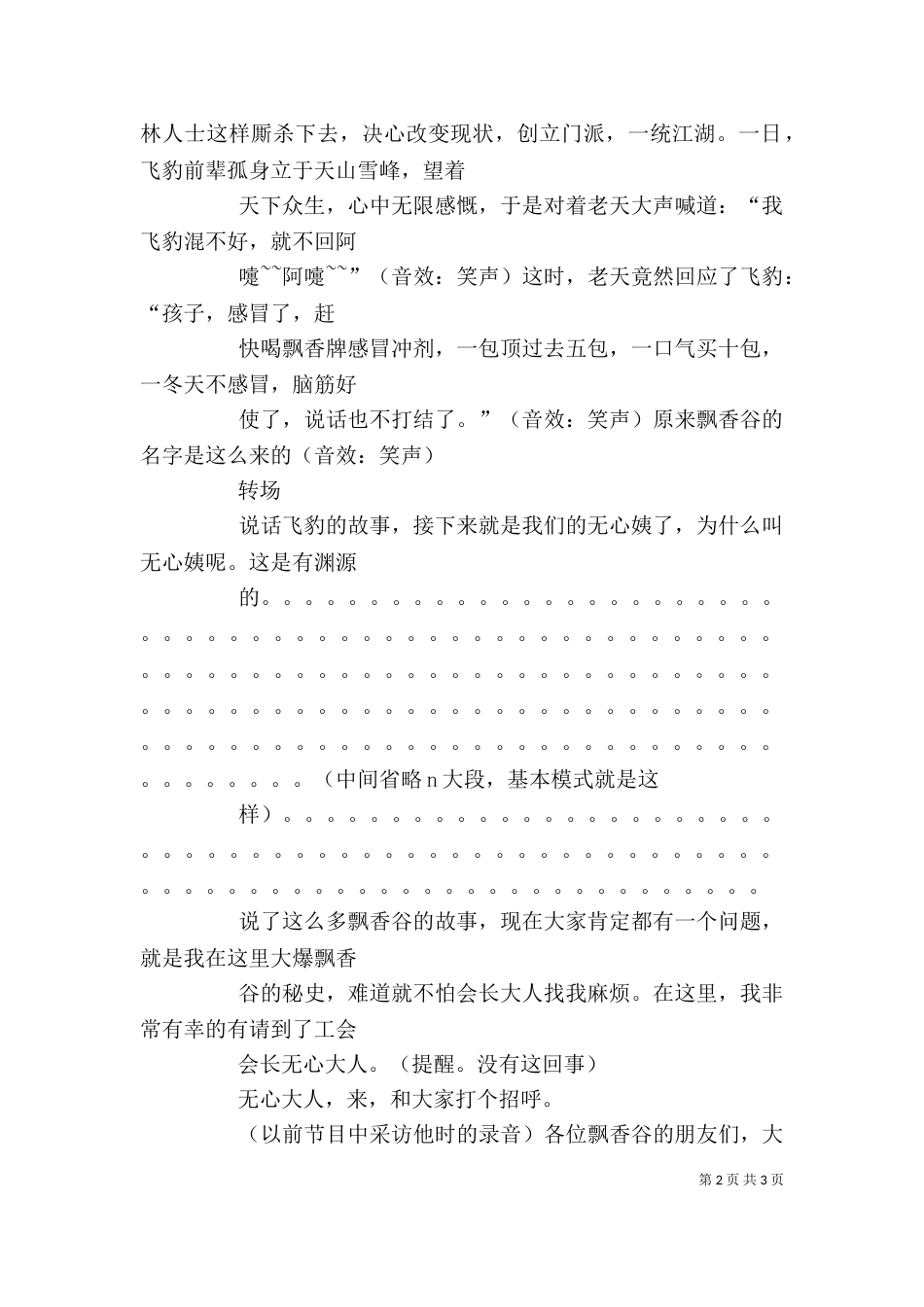 《非常主播》观后感_第2页