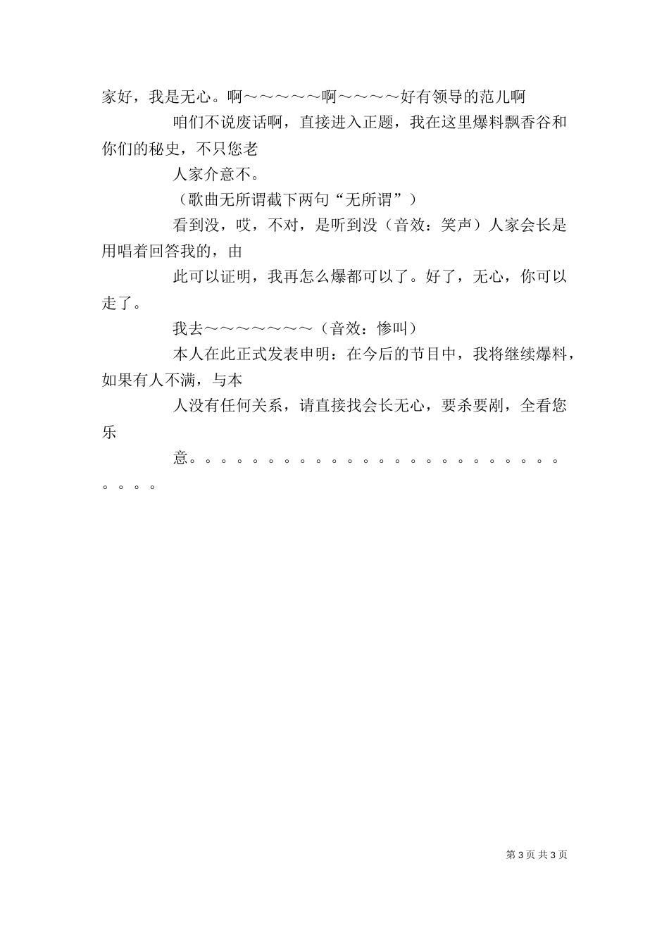 《非常主播》观后感_第3页