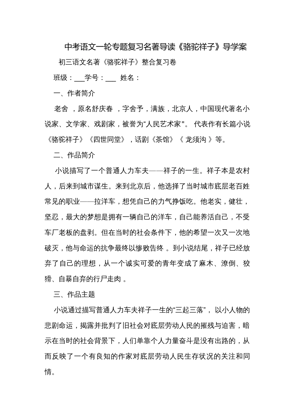 中考语文一轮专题复习名著导读《骆驼祥子》导学案_第1页