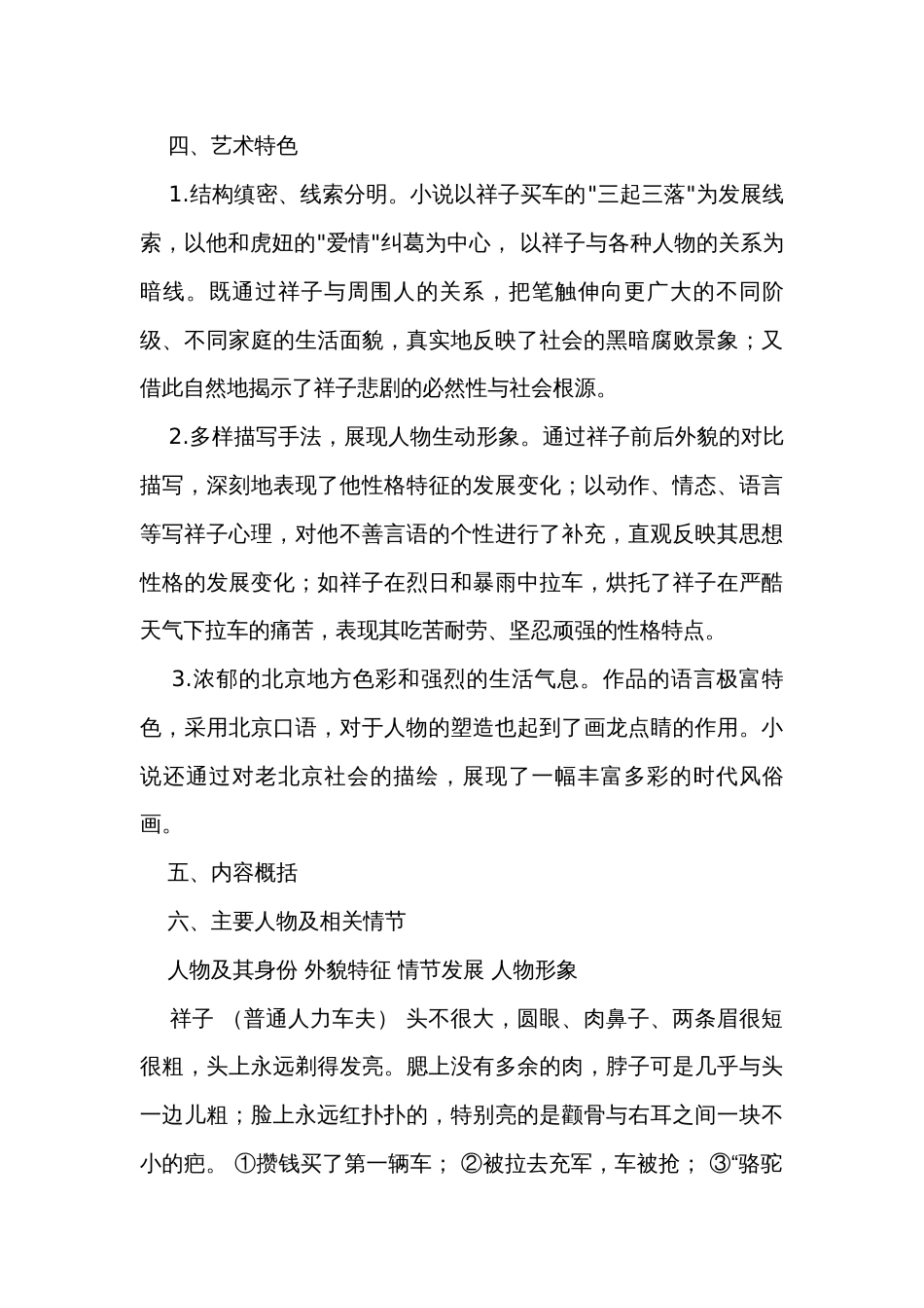 中考语文一轮专题复习名著导读《骆驼祥子》导学案_第2页