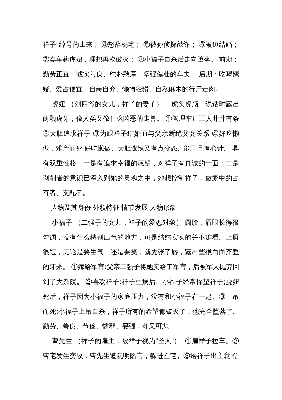 中考语文一轮专题复习名著导读《骆驼祥子》导学案_第3页