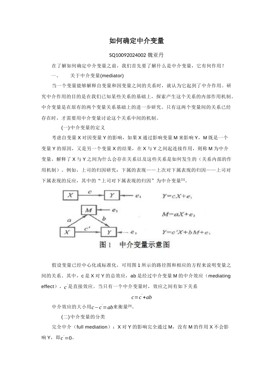 如何确定中介变量[5页]_第1页