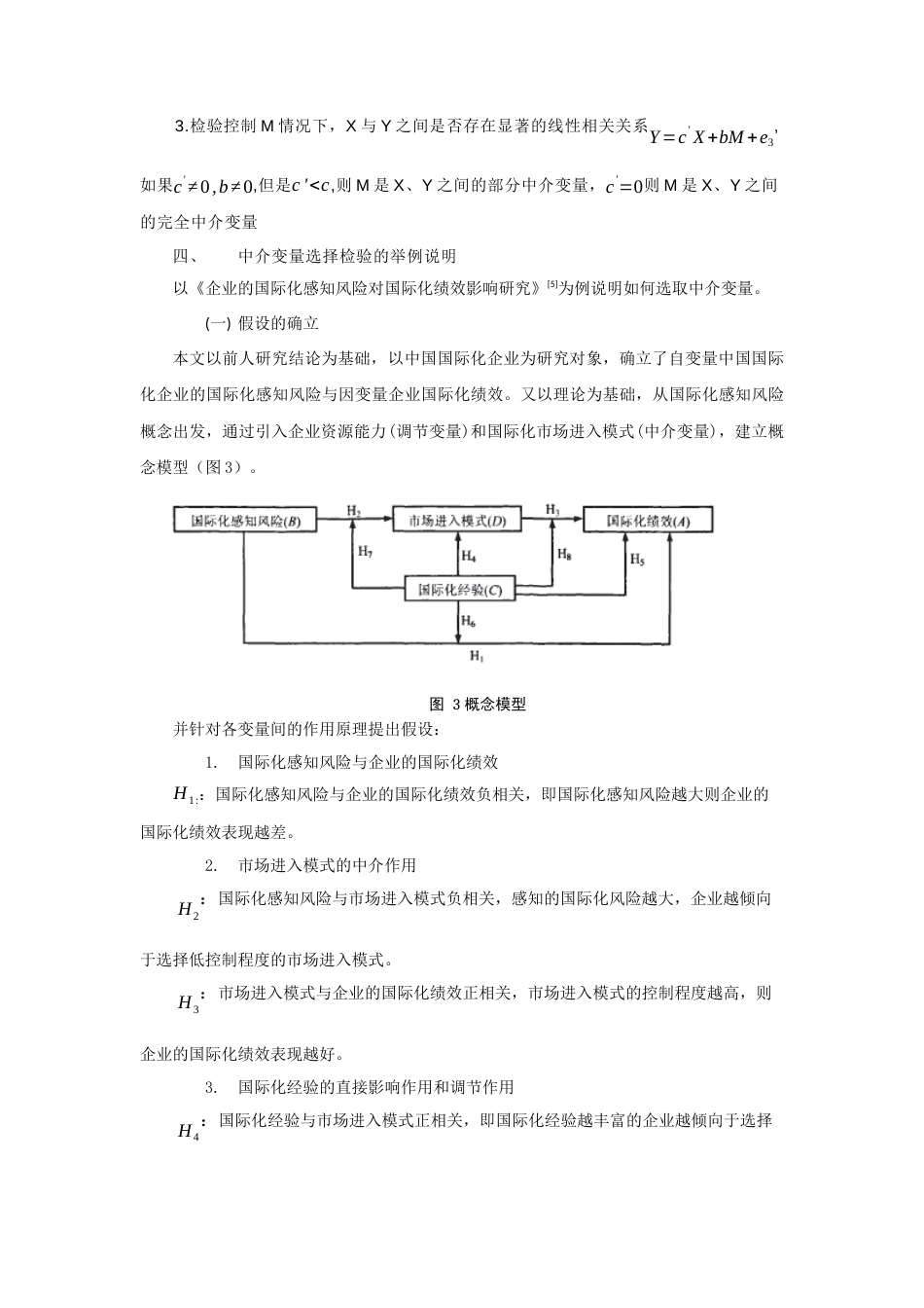 如何确定中介变量[5页]_第3页