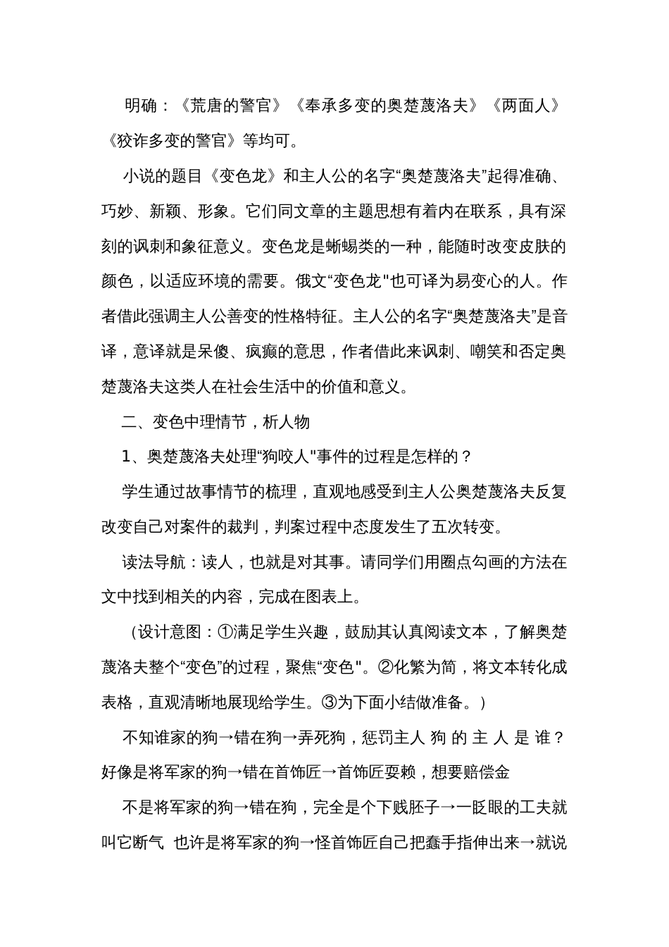6变色龙 公开课一等奖创新教案_第2页