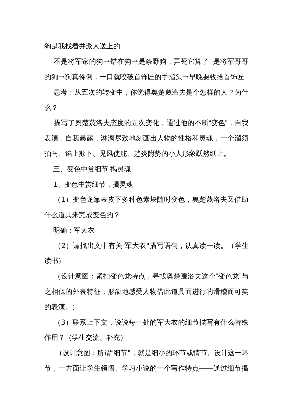 6变色龙 公开课一等奖创新教案_第3页