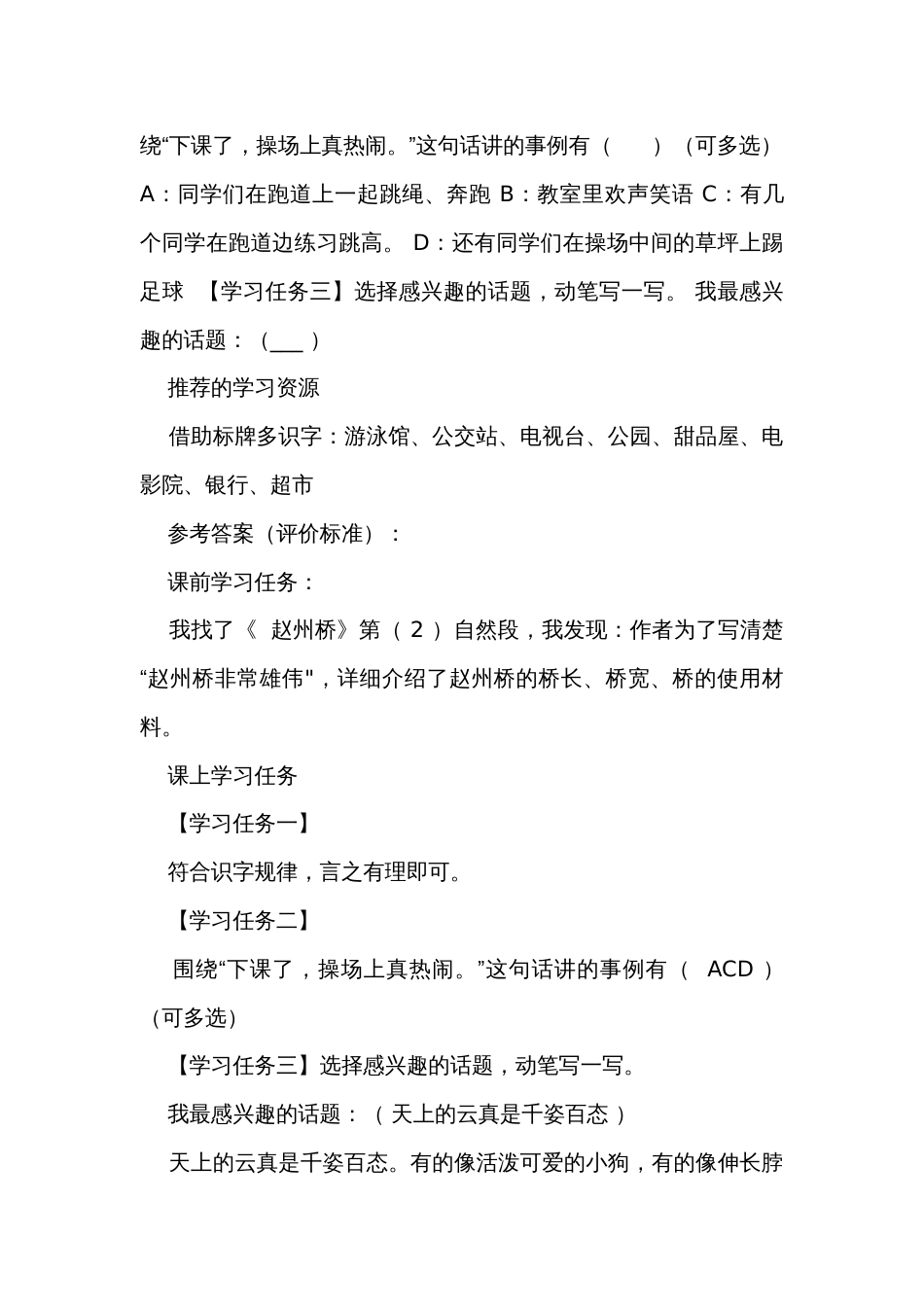 统编版语文三年级下册语文园地三  第一课时公开课一等奖创新教学设计+练习+学习单（含答案）_第2页