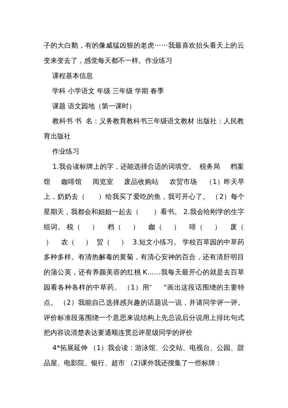 统编版语文三年级下册语文园地三  第一课时公开课一等奖创新教学设计+练习+学习单（含答案）_第3页
