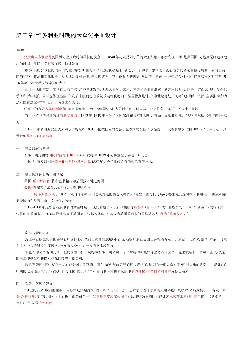 平面设计史重点[18页]_第1页