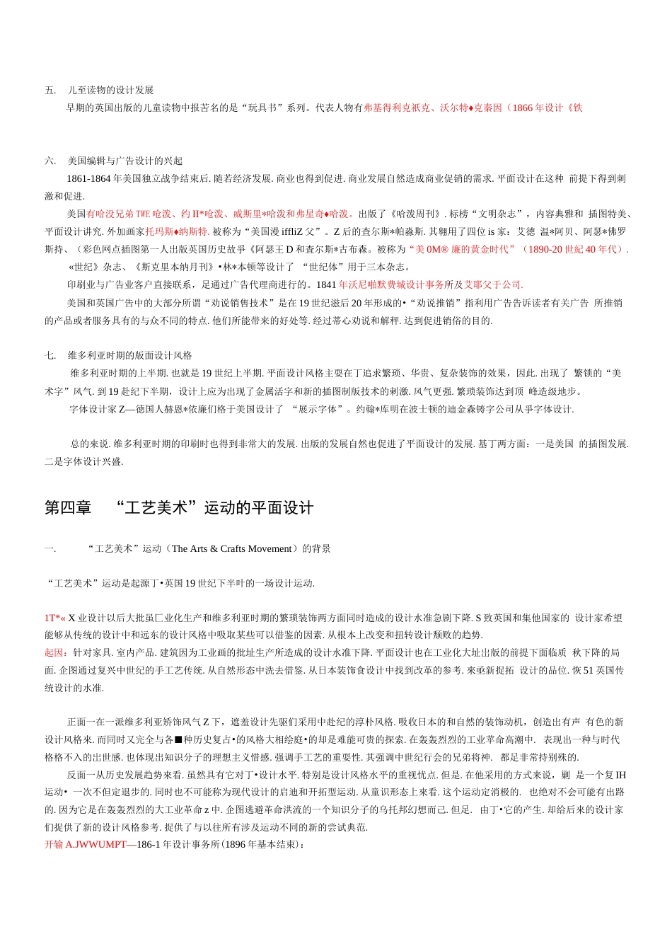 平面设计史重点[18页]_第2页