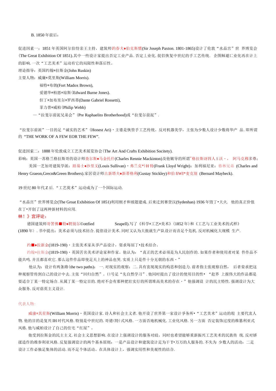 平面设计史重点[18页]_第3页