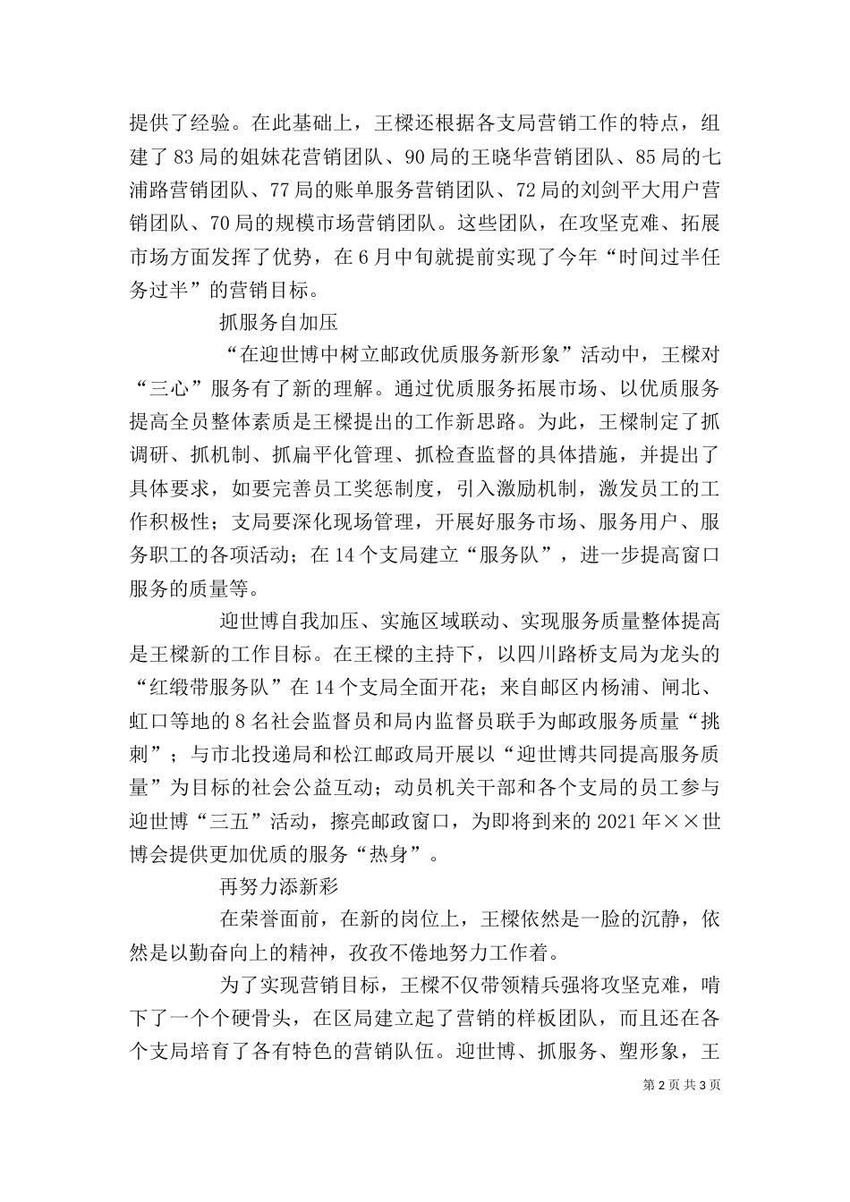 邮政副局长抓服务先进事迹材料_第2页