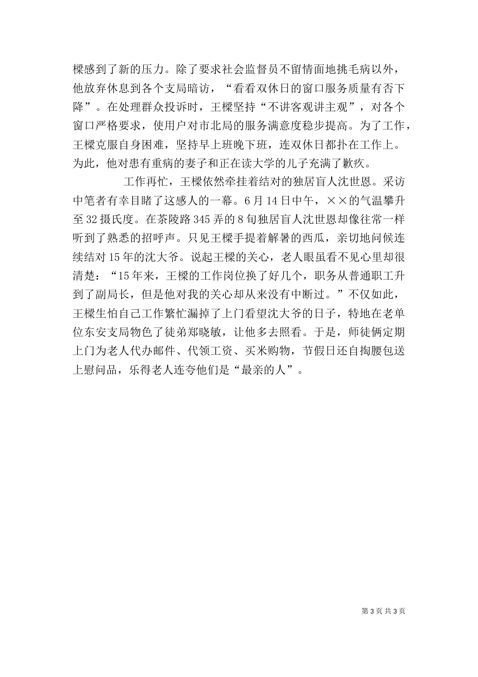 邮政副局长抓服务先进事迹材料_第3页