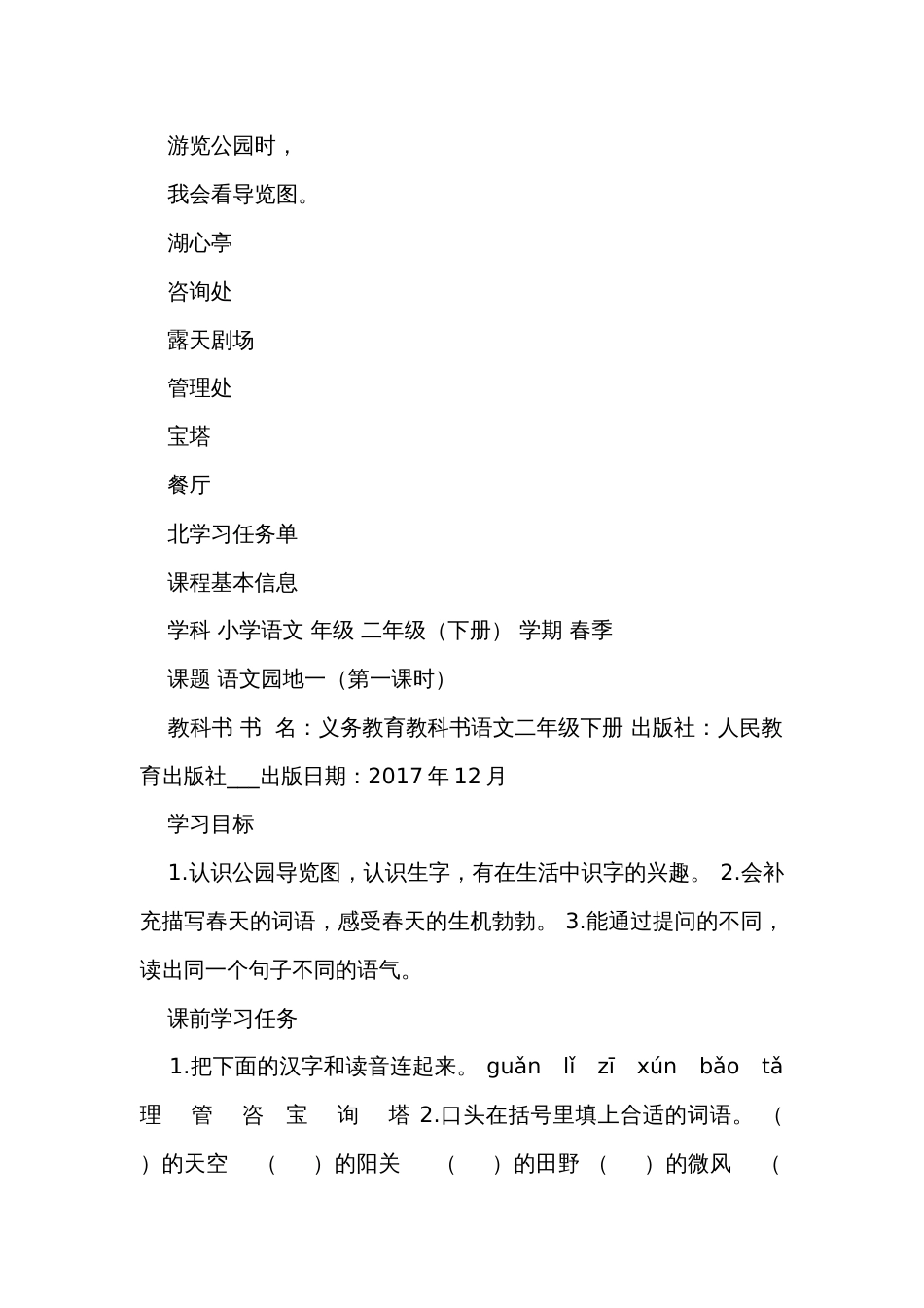 统编版语文二年级下册 园地一公开课一等奖创新教学设计+练习+学习单（  3份打包）_第2页