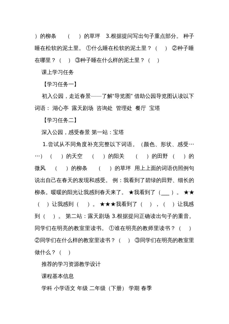 统编版语文二年级下册 园地一公开课一等奖创新教学设计+练习+学习单（  3份打包）_第3页