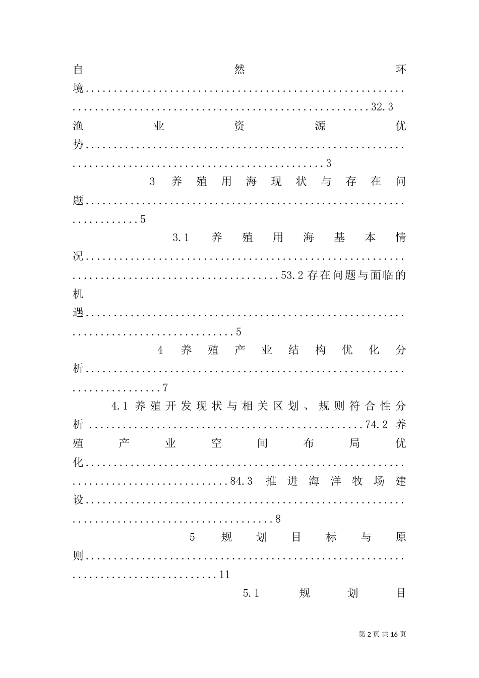 凌海养殖用海规划-大连海洋与渔业局_第2页