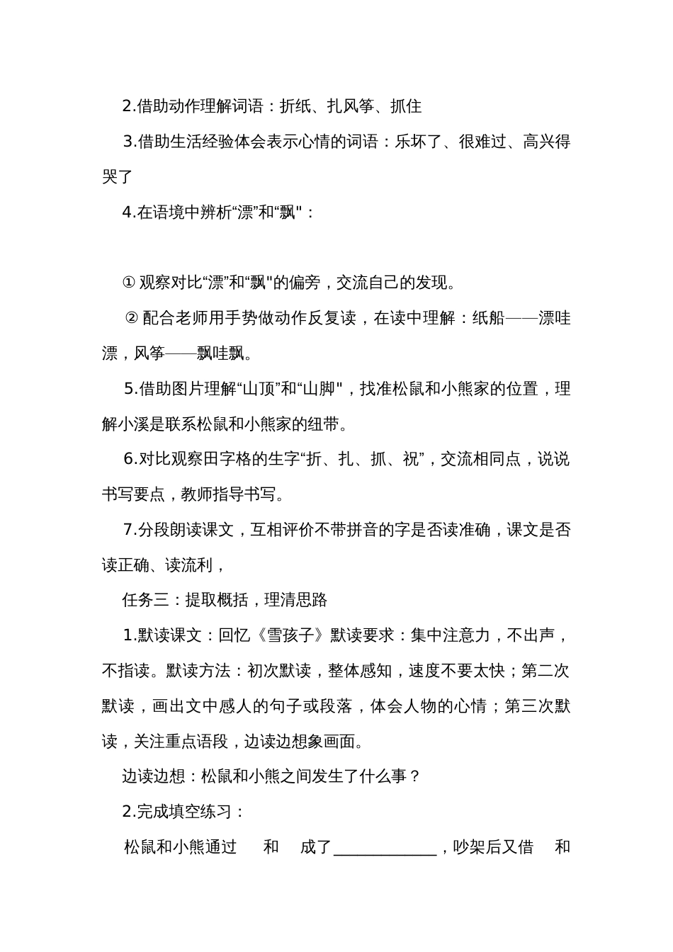 23《纸船和风筝》公开课一等奖创新教学设计_第2页
