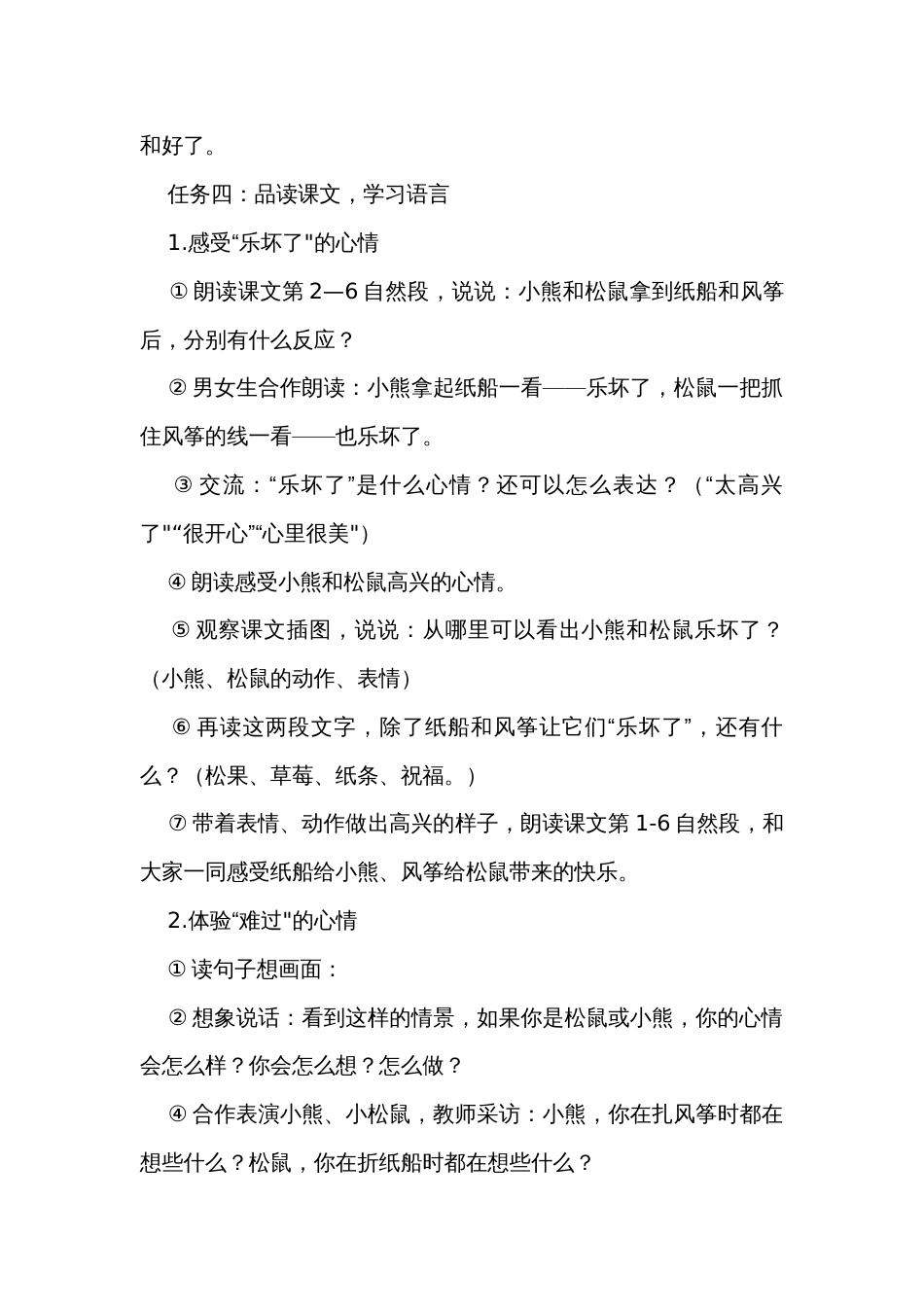 23《纸船和风筝》公开课一等奖创新教学设计_第3页