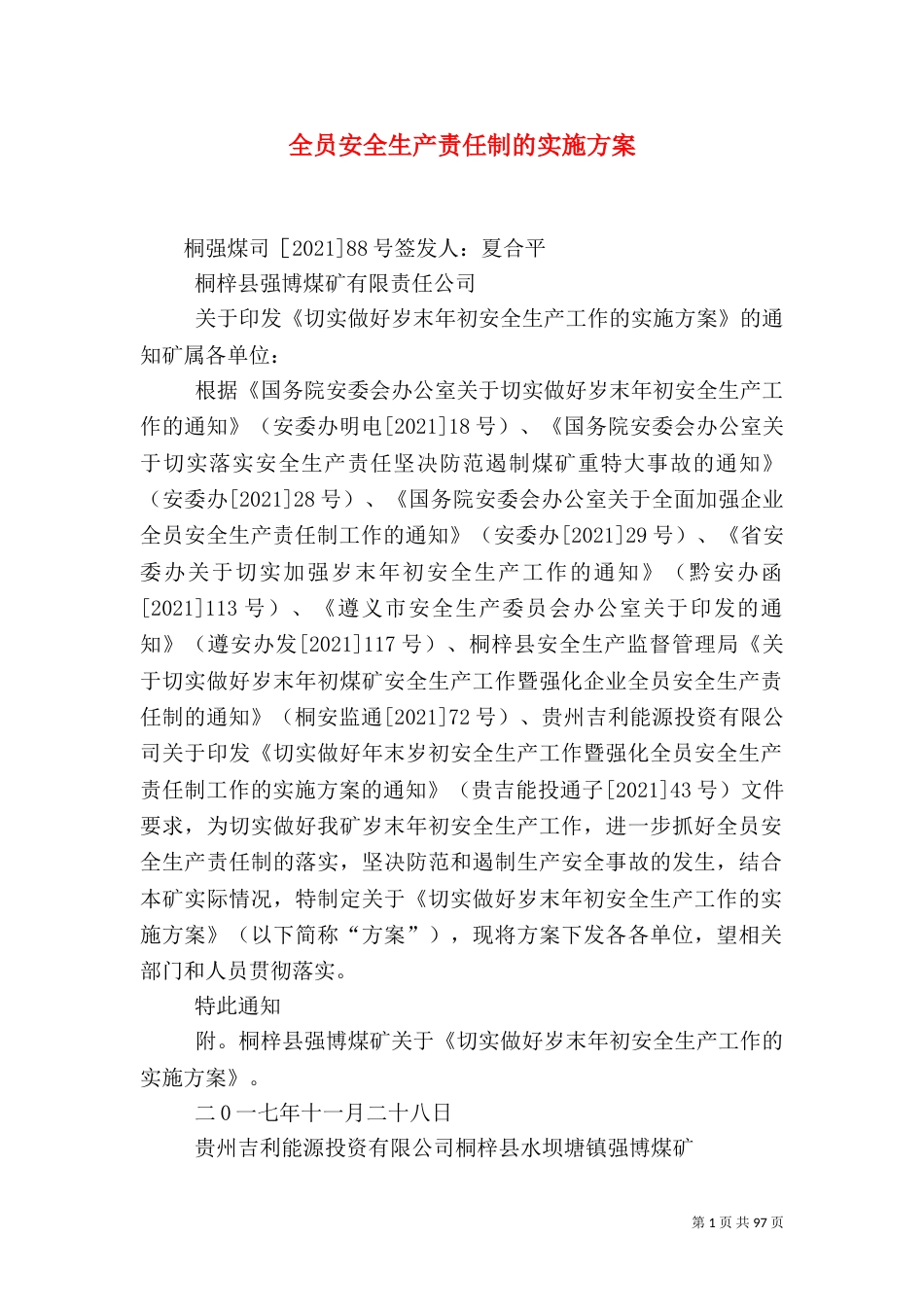 全员安全生产责任制的实施方案_第1页