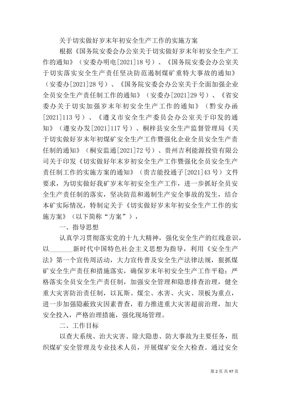 全员安全生产责任制的实施方案_第2页