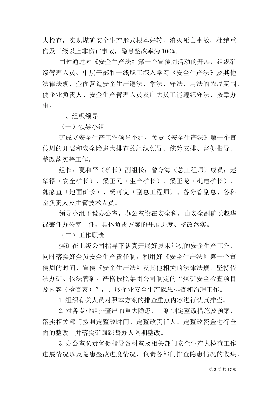 全员安全生产责任制的实施方案_第3页