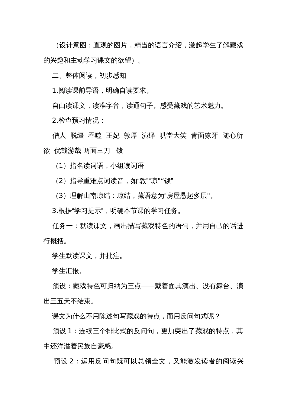 《4 藏戏》公开课一等奖创新教学设计及反思_第3页