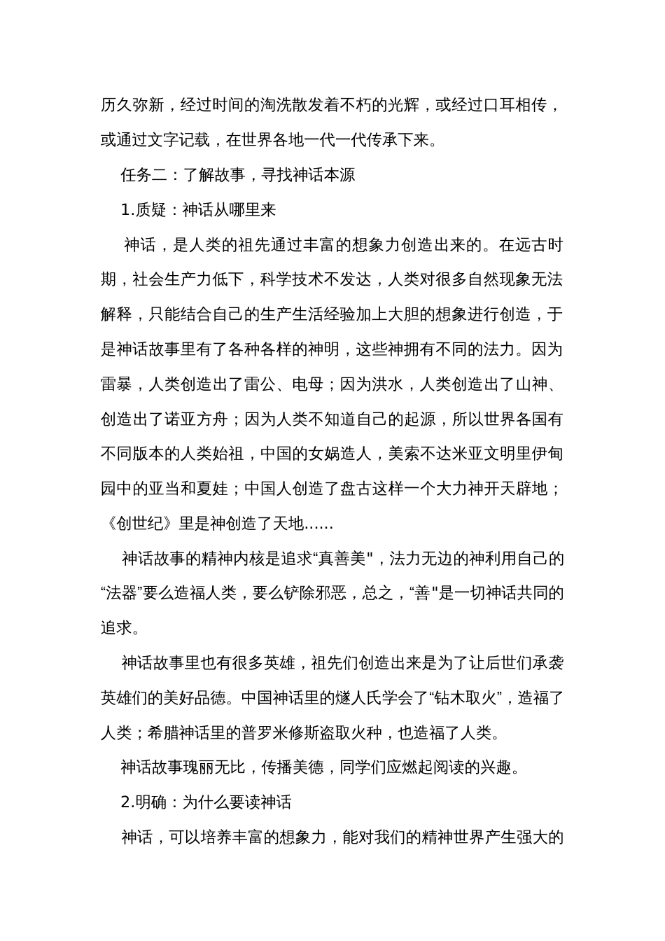 统编版四年级上册语文《世界神话传说》整本书阅读公开课一等奖创新教学设计_第2页