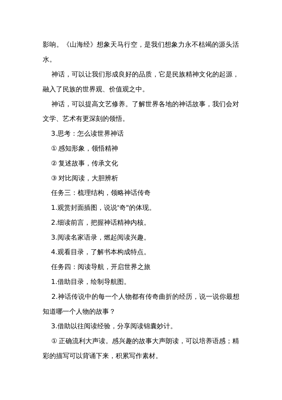 统编版四年级上册语文《世界神话传说》整本书阅读公开课一等奖创新教学设计_第3页