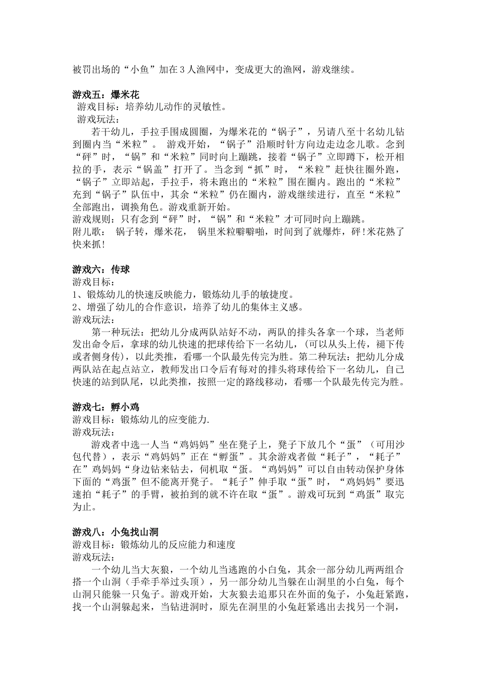实验幼儿园户外体育游戏集锦大_第2页