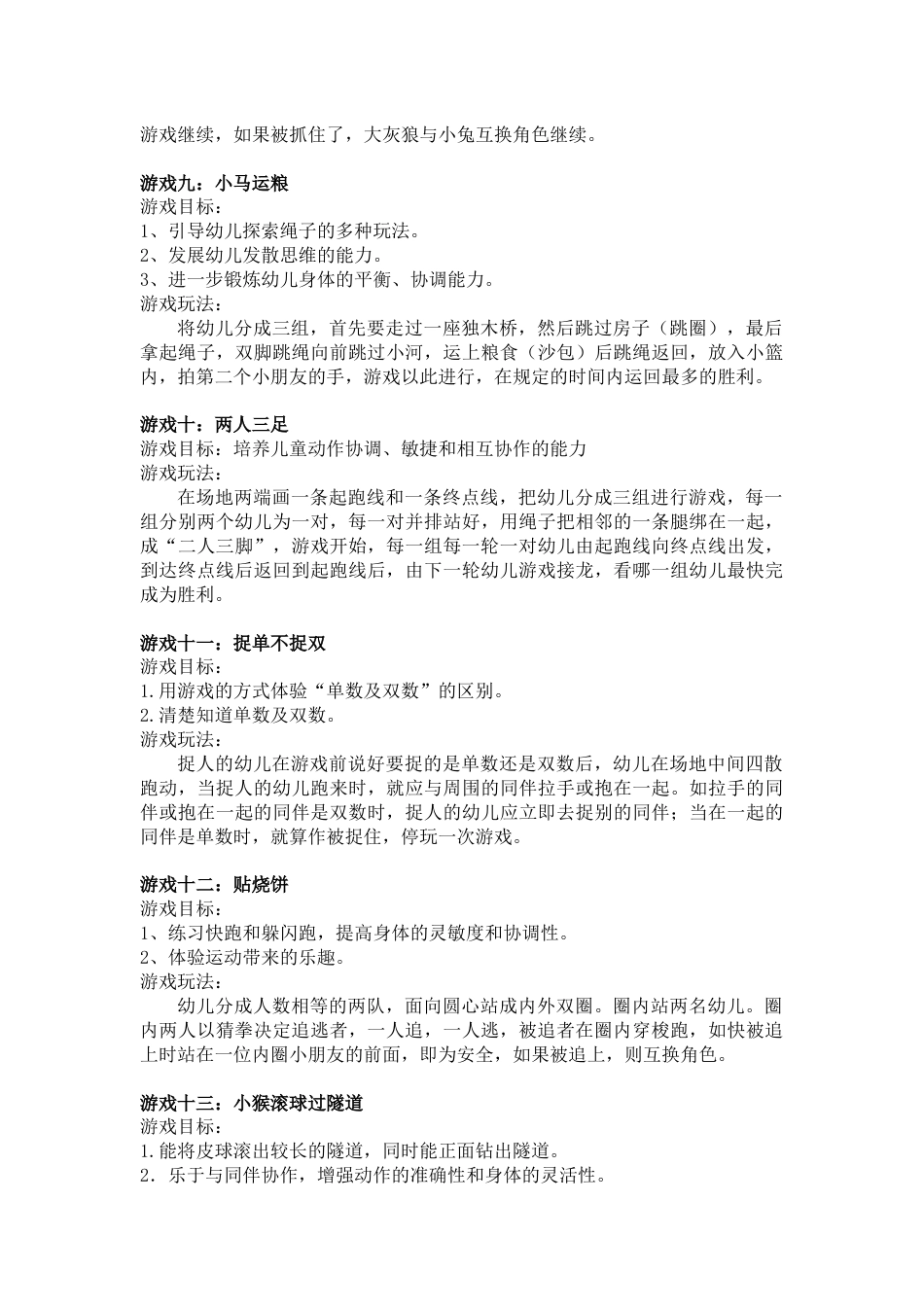 实验幼儿园户外体育游戏集锦大_第3页
