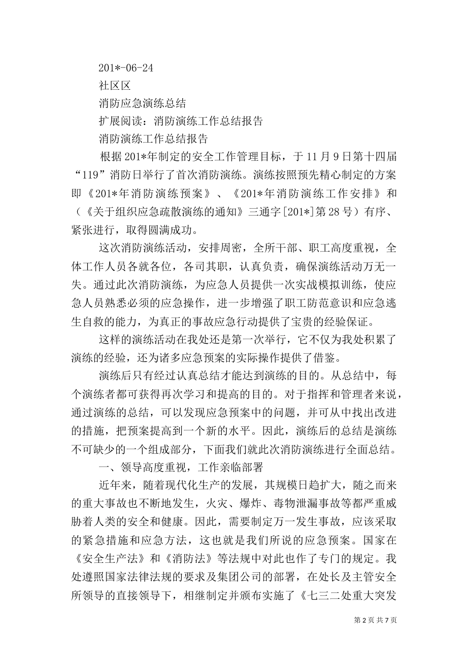 应急消防安全演练工作总结（五）_第2页