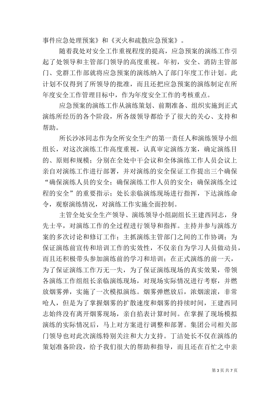 应急消防安全演练工作总结（五）_第3页