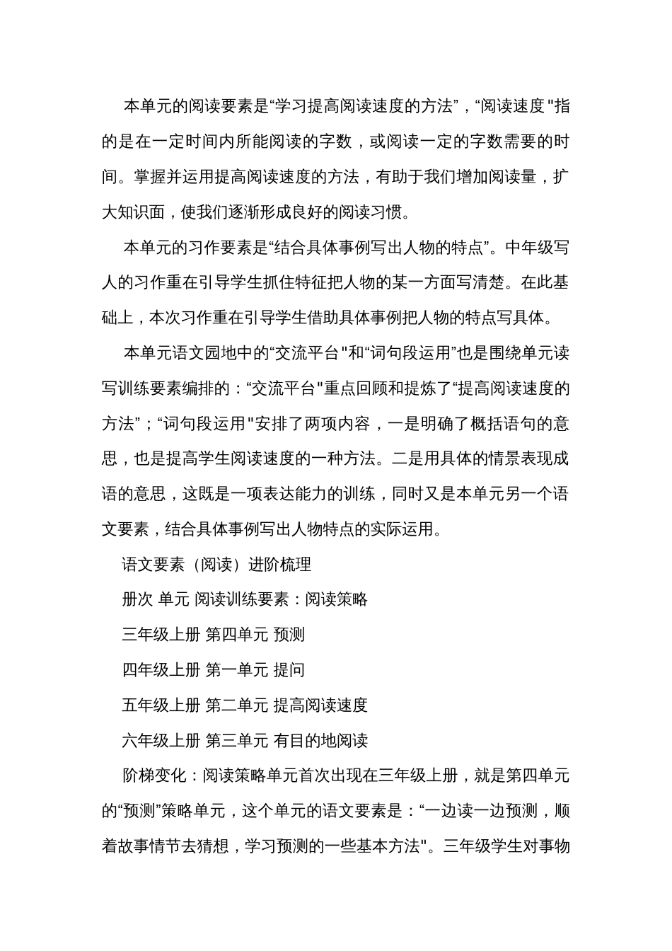 统编版五年级上册第二单元单元解读 公开课一等奖创新教学设计_第2页