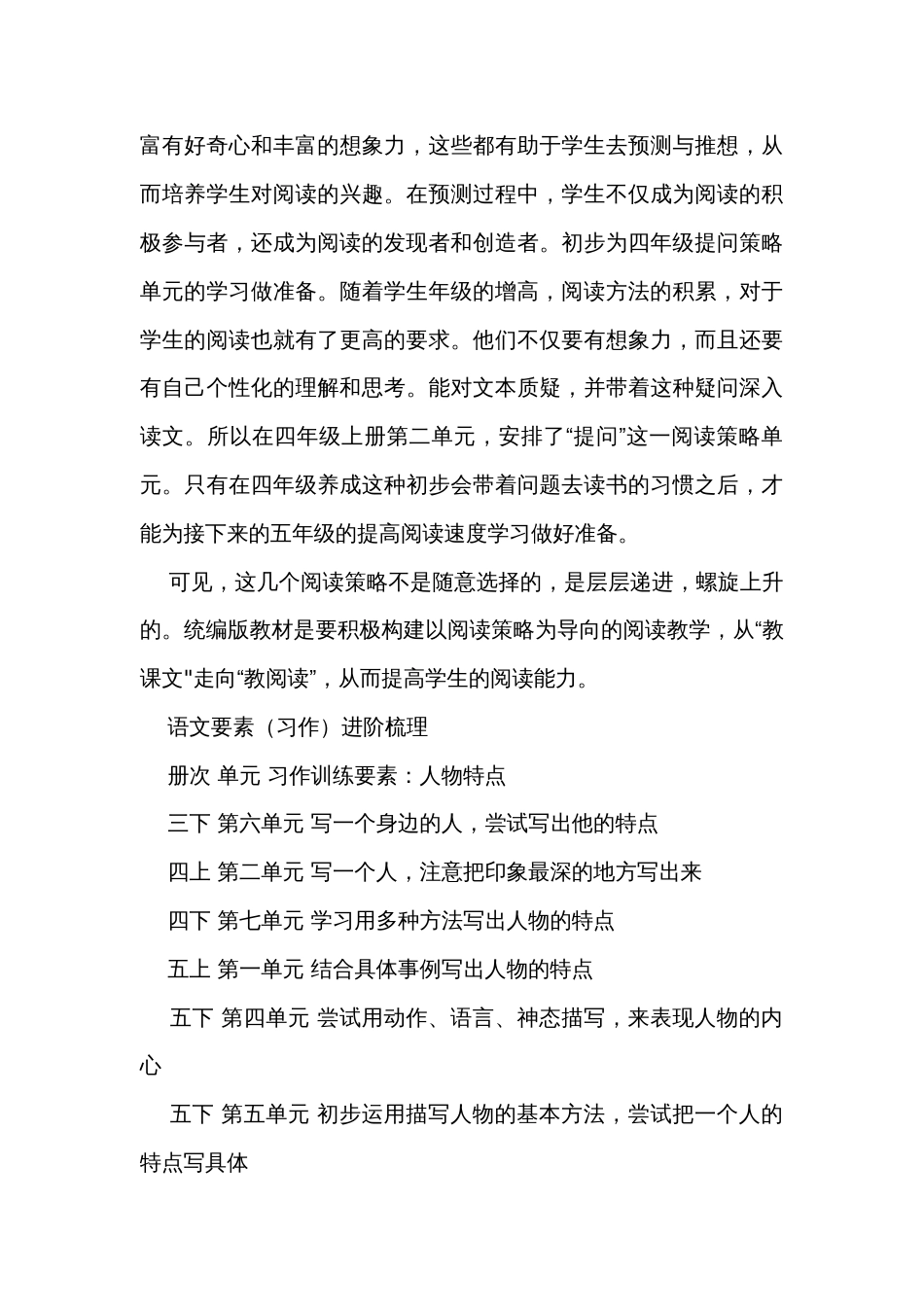 统编版五年级上册第二单元单元解读 公开课一等奖创新教学设计_第3页