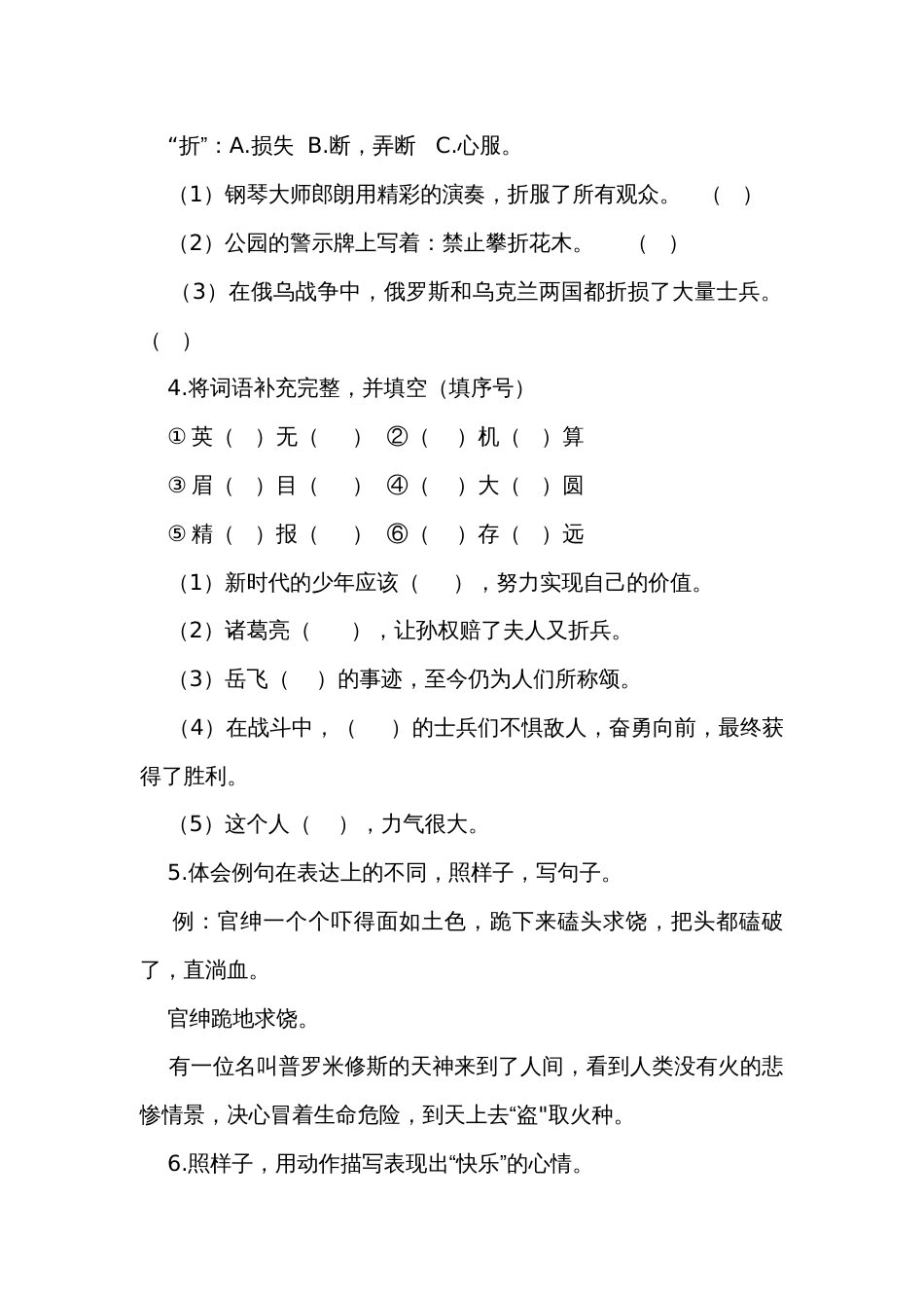 庐阳区四年级上学期期末语文试题（含答案）_第2页