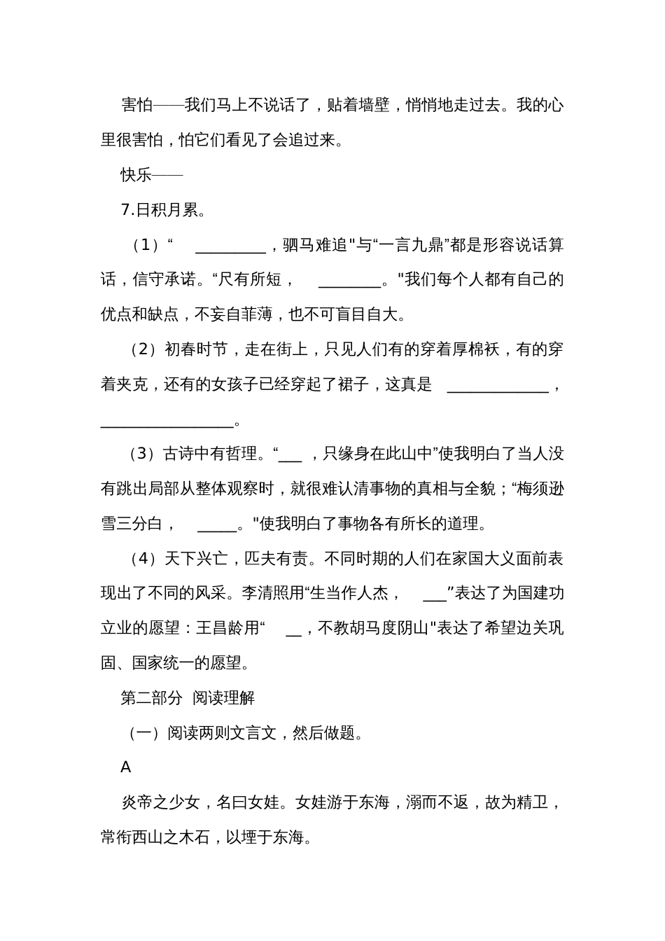 庐阳区四年级上学期期末语文试题（含答案）_第3页