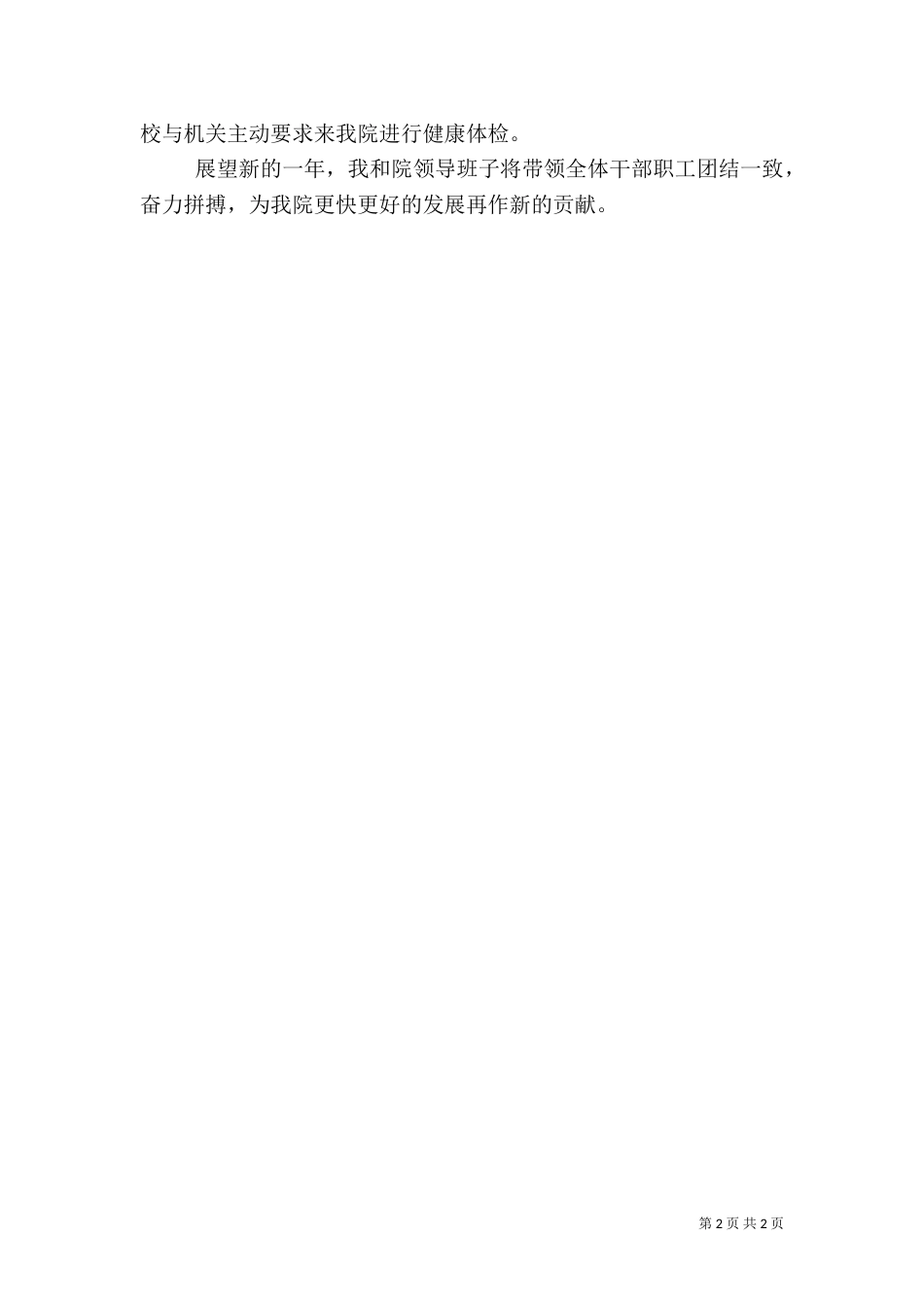 医院年终的工作总结_第2页